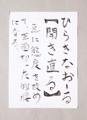 先生がくれた言葉「開き直る」