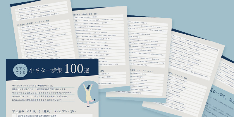 今すぐできる、小さな一歩集100選