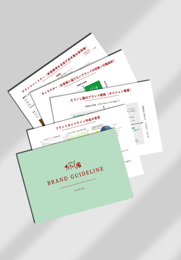 ブランドらしさの言語化とペルソナ定義で方向性を固める｜たていし園さま